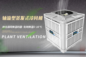 美碩風(fēng)教你如何挑選環(huán)?？照{(diào)安裝的位置與環(huán)境