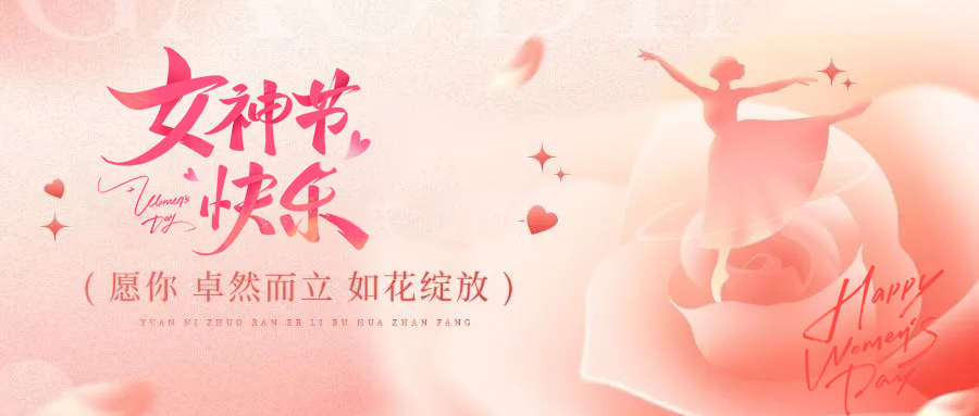 美碩風(fēng)_大型工業(yè)風(fēng)扇_美碩風(fēng)致敬每一位了不起的她 | 婦女節(jié)快樂(lè)